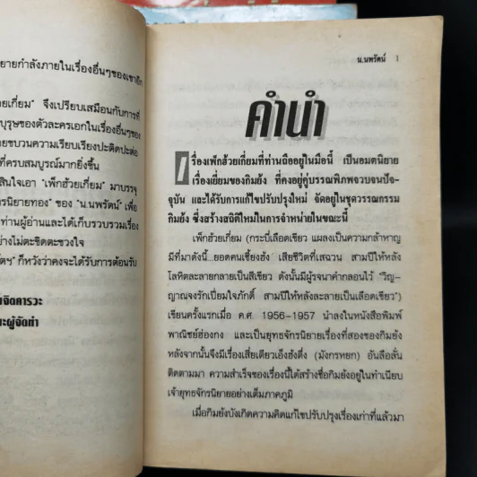 เพ็กฮ้วยเกี่ยม กระบี่เลือดเขียว 14 เล่มจบ - น.นพรัตน์ รูปที่ 10