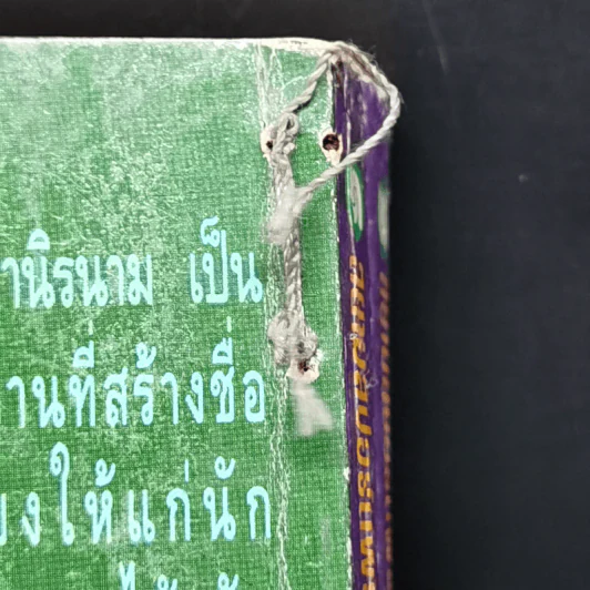 นักฆ่านิรนาม 4 เล่มจบ - น.นพรัตน์ รูปที่ 11