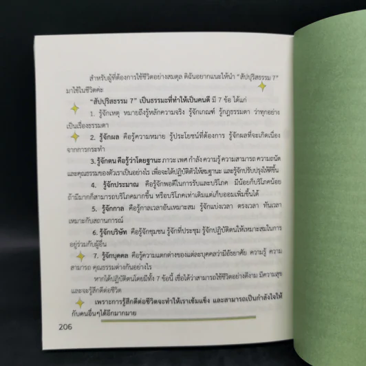 เงินไม่ใช่ทุกอย่าง แต่ทุกอย่างเริ่มต้นที่ เงิน คู่มือสานฝันให้เป็นจริง - วิวรรณ ธาราหิรัญโชติ รูปที่ 13