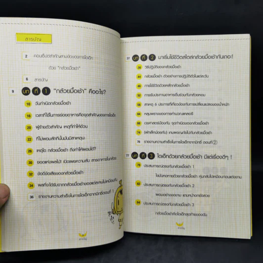 ผอมสวยกล้วยช่วยคุณได้ เล่ม 1-2 - ฮามาจิ รูปที่ 8