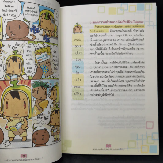 ผอมสวยกล้วยช่วยคุณได้ เล่ม 1-2 - ฮามาจิ รูปที่ 14