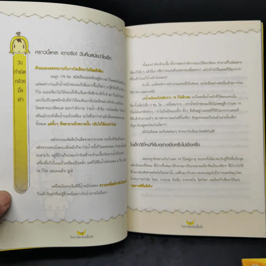 ผอมสวยกล้วยช่วยคุณได้ เล่ม 1-2 - ฮามาจิ รูปที่ 10