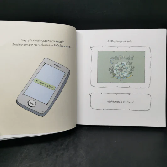 Homeroom Photograph 101 หนังสือรวมเรื่องสั้นจาก 7 นักวาดเขียน รูปที่ 9
