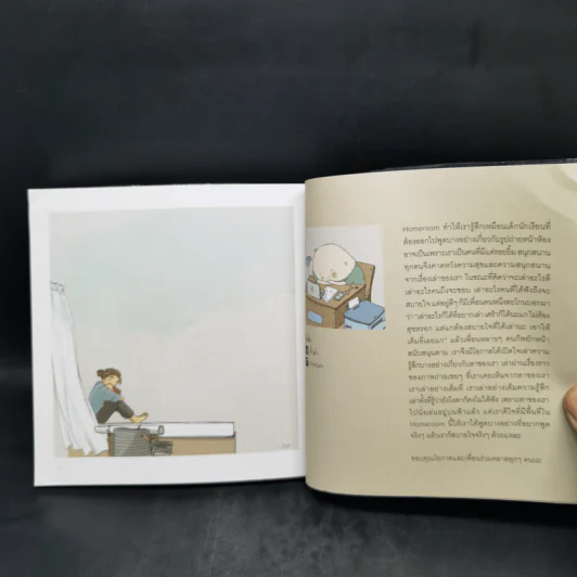 Homeroom Photograph 101 หนังสือรวมเรื่องสั้นจาก 7 นักวาดเขียน รูปที่ 11
