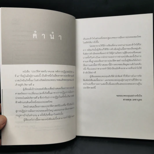 ประวัติศาสตร์บาดแผลหลังการปฏิรูปสมัยรัชกาลที่ 5 - สายสกุล เดชาบุตร รูปที่ 9