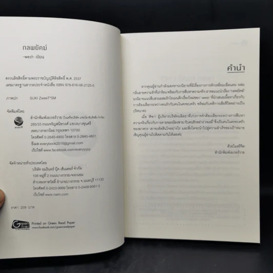 กลพยัคฆ์ - west รูปที่ 8