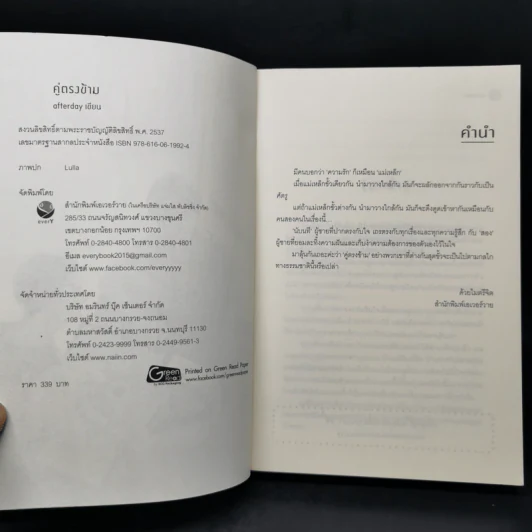 นิยายวาย คู่ตรงข้าม - Afterday รูปที่ 8
