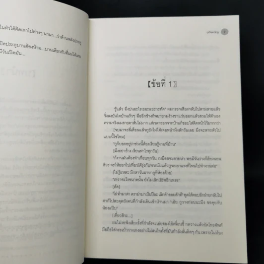 นิยายวาย คู่ตรงข้าม - Afterday รูปที่ 10