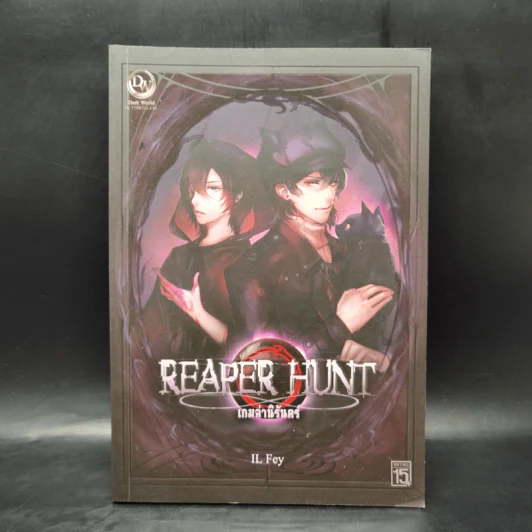Reaper Hunt เกมล่านิรันดร์ - IL Fey รูปที่ 1