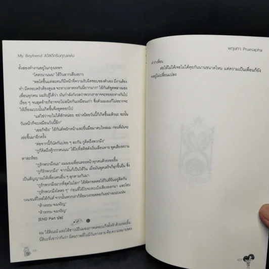 นิยายวาย My Boyfriend สวัสดีครับคุณแฟน - พฤษภา Pruesapha รูปที่ 11