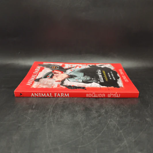 Animal Farm แอนิมอลฟาร์ม การเมืองเรื่องสรรพสัตว์ - George Orwell (จอร์จ ออร์เวลล์) รูปที่ 3