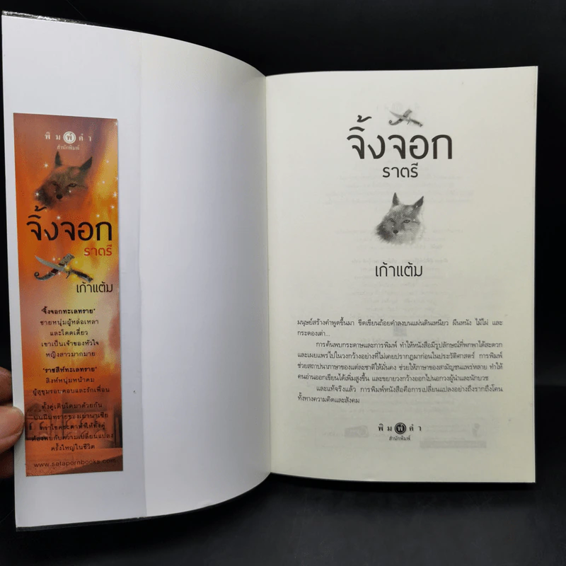 ชุดเจ้าทะเลทราย จิ้งจอกราตรี + อินทรีเหินเวหา + ราชาบนผืนทราย - เก้าแต้ม รูปที่ 7