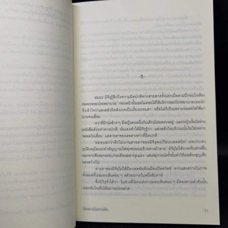 นัดหมายในความมืด - โอตสึ อิจิ รูปที่ 9