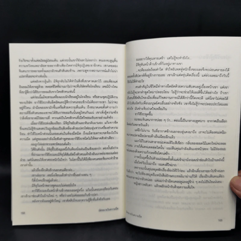 นัดหมายในความมืด - โอตสึ อิจิ รูปที่ 10
