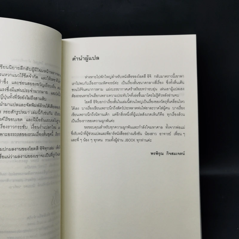 รอยสักรูปหมา - โอตสึ อิจิ รูปที่ 9