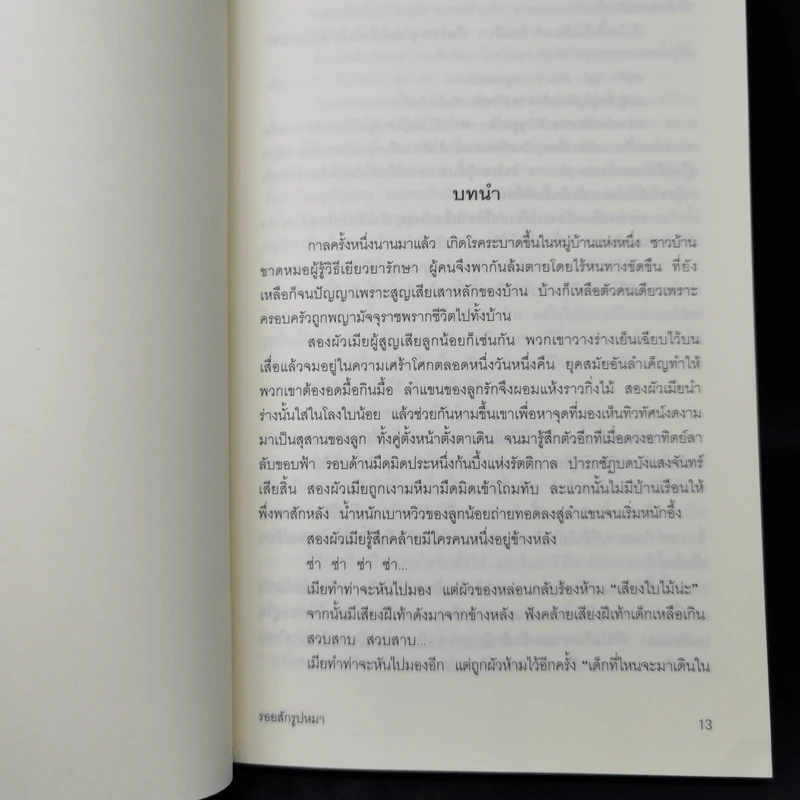 รอยสักรูปหมา - โอตสึ อิจิ รูปที่ 11