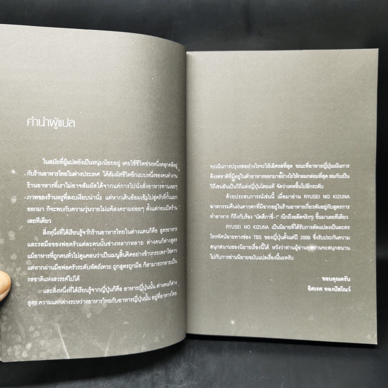 ฆาตกรรมคืนฝนดาวตก - ฮิงาชิโนะ เคโงะ (Keigo Higashino) รูปที่ 9
