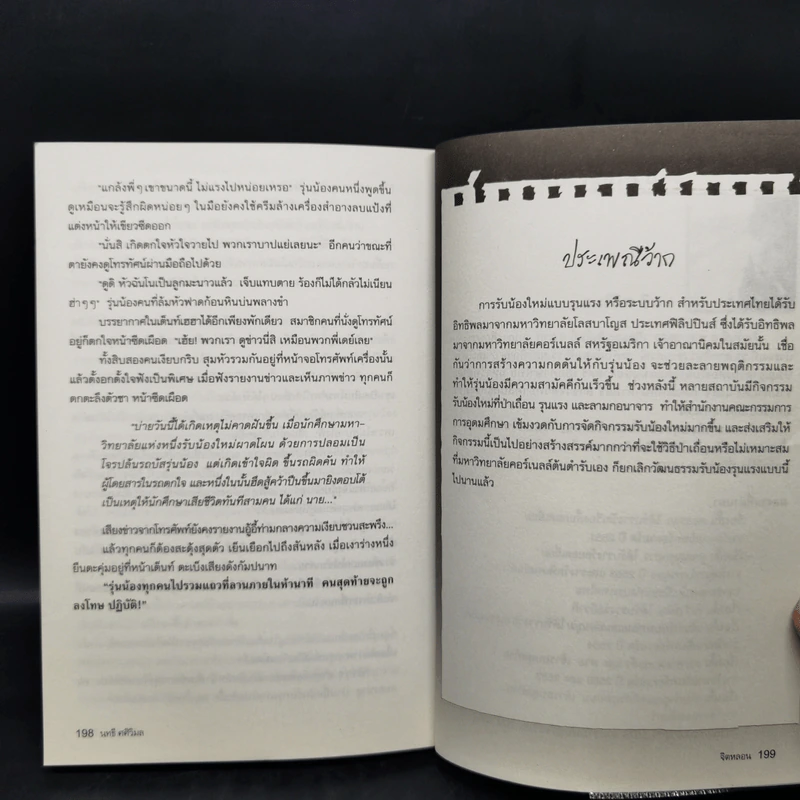 เรื่องหลอนในโรงเรียน - นทธี ศศิวิมล รูปที่ 12