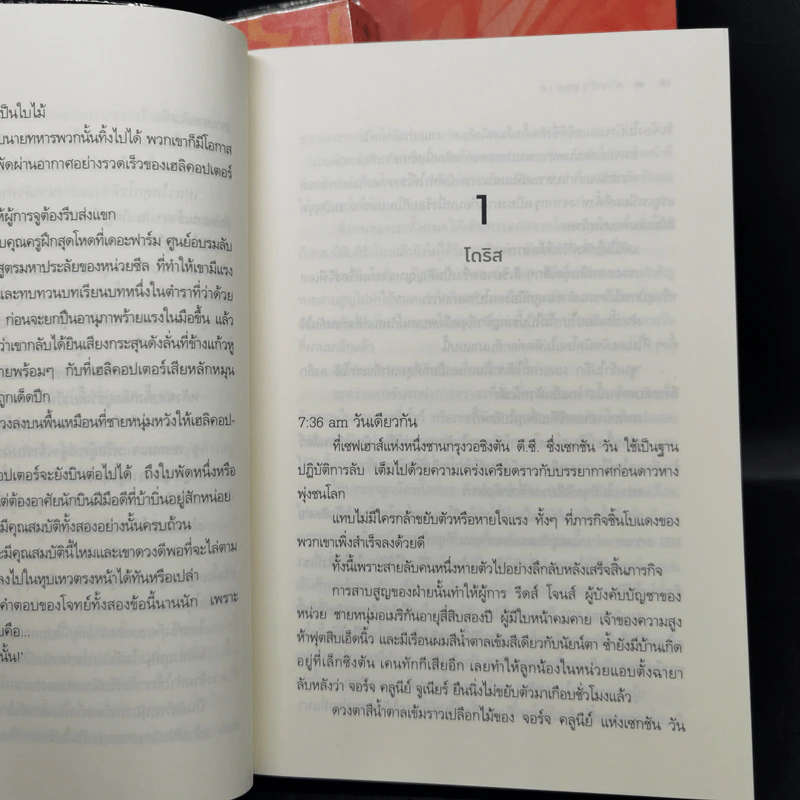 ชุด Spies in Love : สายลับล่าหัวใจ - อิสย่าห์ + สายลับทะเลทราย - พิมพิสุธญ์ + สายลับรุกฆาต - อุมาริการ์ รูปที่ 19