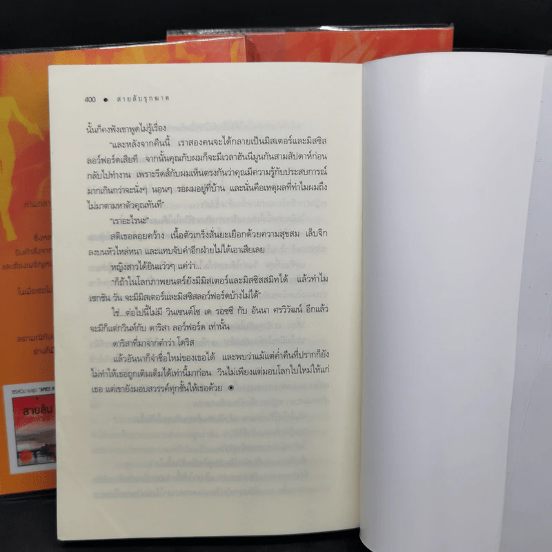 ชุด Spies in Love : สายลับล่าหัวใจ - อิสย่าห์ + สายลับทะเลทราย - พิมพิสุธญ์ + สายลับรุกฆาต - อุมาริการ์ รูปที่ 20