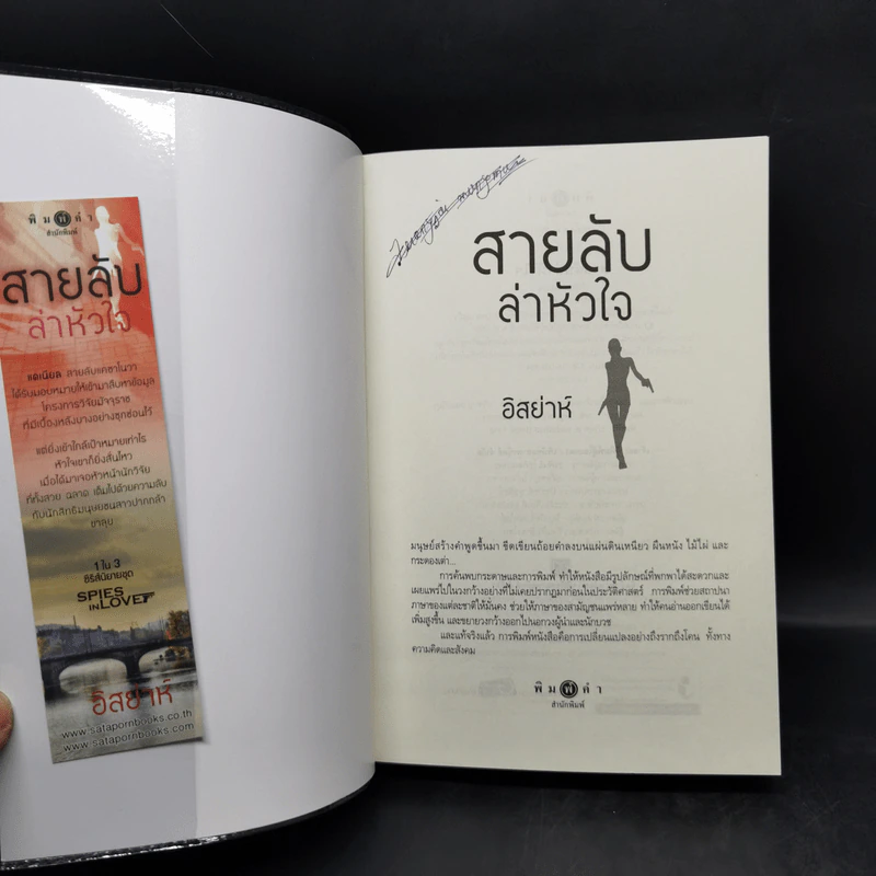 ชุด Spies in Love : สายลับล่าหัวใจ - อิสย่าห์ + สายลับทะเลทราย - พิมพิสุธญ์ + สายลับรุกฆาต - อุมาริการ์ รูปที่ 7