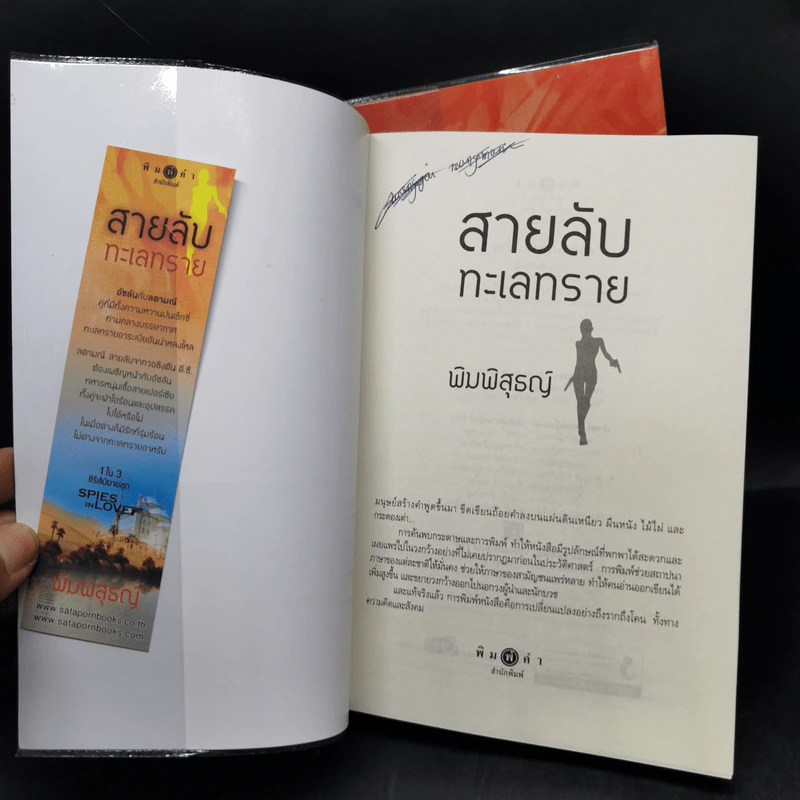 ชุด Spies in Love : สายลับล่าหัวใจ - อิสย่าห์ + สายลับทะเลทราย - พิมพิสุธญ์ + สายลับรุกฆาต - อุมาริการ์ รูปที่ 12