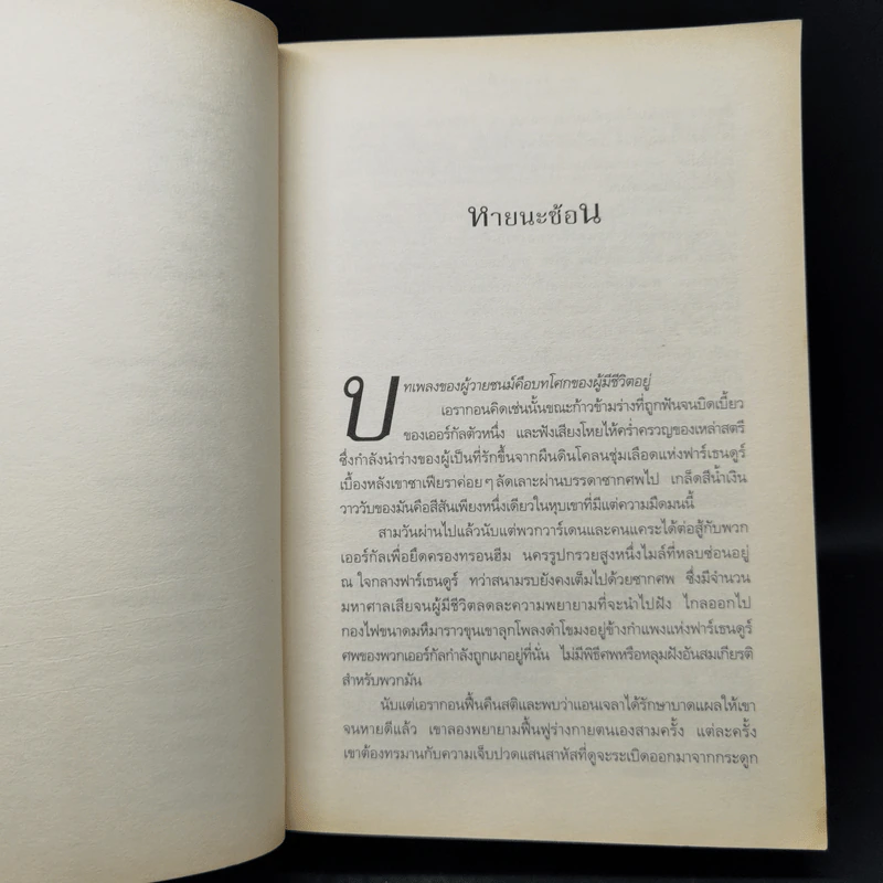 เอรากอน เล่ม 1-3 - คริสโตเฟอร์ เปาลินี รูปที่ 16