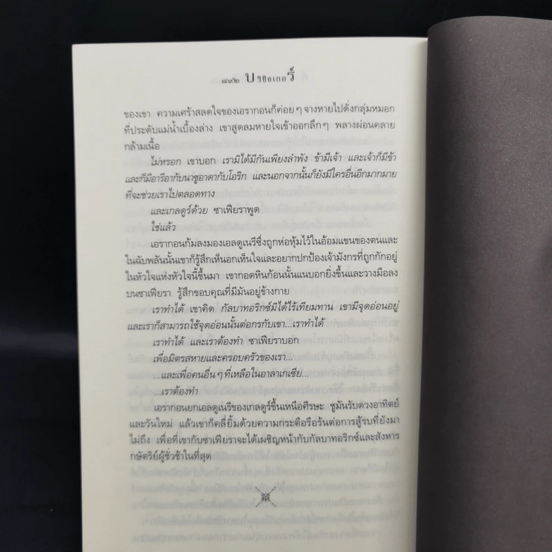 เอรากอน เล่ม 1-3 - คริสโตเฟอร์ เปาลินี รูปที่ 22