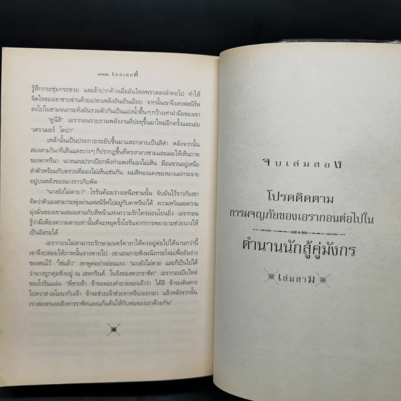 เอรากอน เล่ม 1-3 - คริสโตเฟอร์ เปาลินี รูปที่ 17