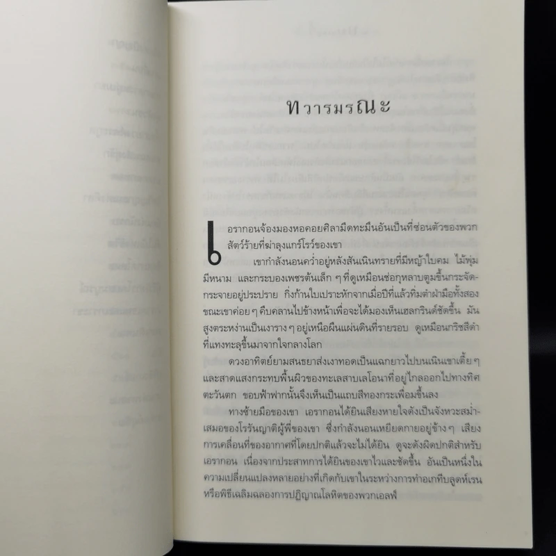 เอรากอน เล่ม 1-3 - คริสโตเฟอร์ เปาลินี รูปที่ 21