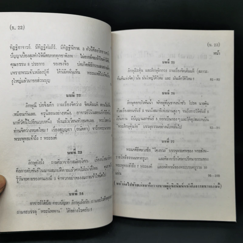 ศิษย์โง่ไปเรียนเซ็น เล่ม 1-4 - ธีรทาส รูปที่ 15