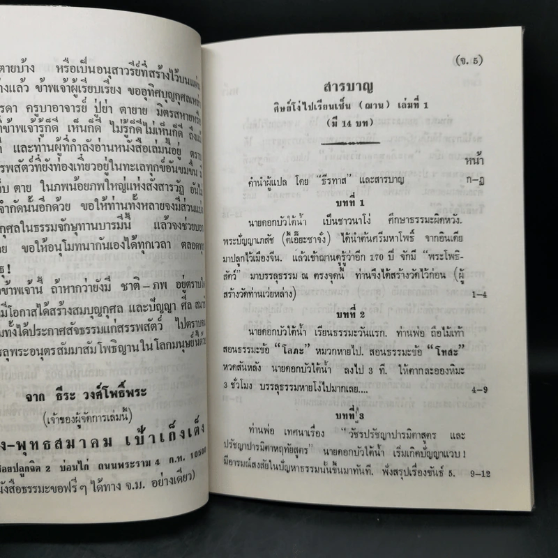ศิษย์โง่ไปเรียนเซ็น เล่ม 1-4 - ธีรทาส รูปที่ 8