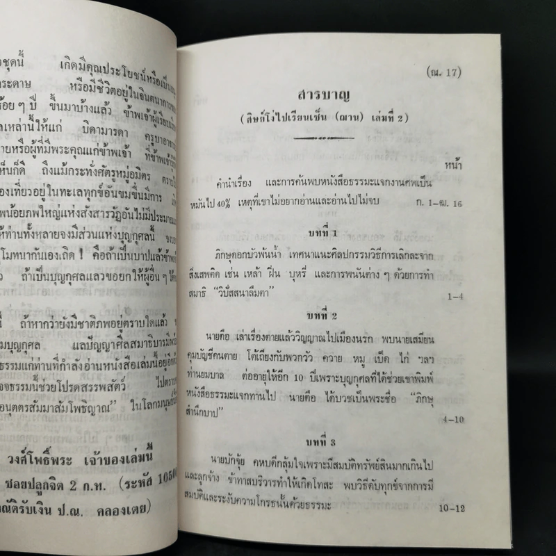 ศิษย์โง่ไปเรียนเซ็น เล่ม 1-4 - ธีรทาส รูปที่ 12