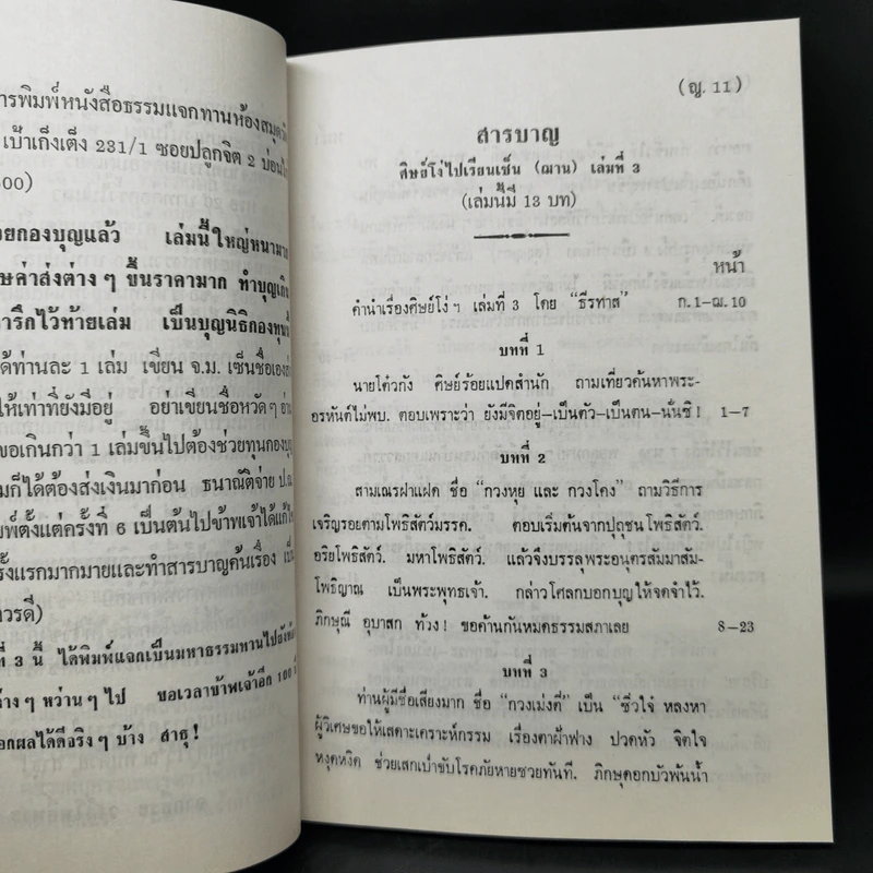 ศิษย์โง่ไปเรียนเซ็น เล่ม 1-4 - ธีรทาส รูปที่ 17