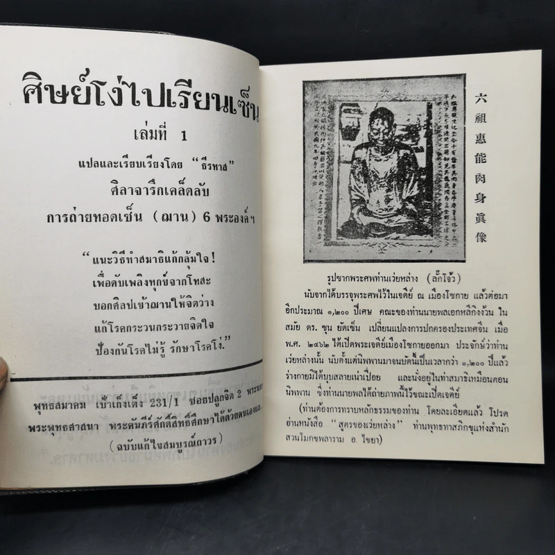 ศิษย์โง่ไปเรียนเซ็น เล่ม 1-4 - ธีรทาส รูปที่ 7