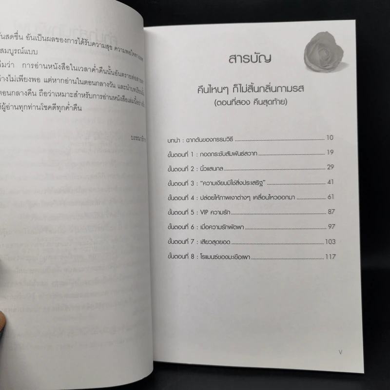 คืนไหนๆก็ไม่สิ้นกลิ่นกามรส ตอนที่ 1-2 - นายแพทย์ย์นวรัต ไกรฤกษ์ รูปที่ 11