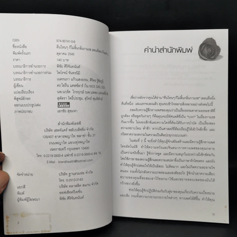 คืนไหนๆก็ไม่สิ้นกลิ่นกามรส ตอนที่ 1-2 - นายแพทย์ย์นวรัต ไกรฤกษ์ รูปที่ 10