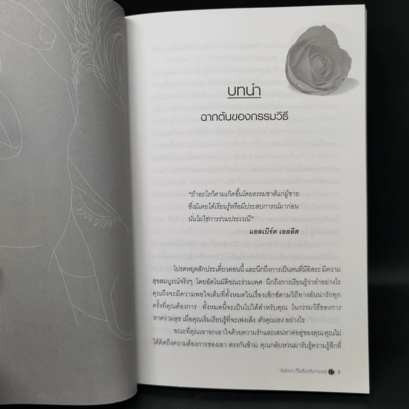 คืนไหนๆก็ไม่สิ้นกลิ่นกามรส ตอนที่ 1-2 - นายแพทย์ย์นวรัต ไกรฤกษ์ รูปที่ 12