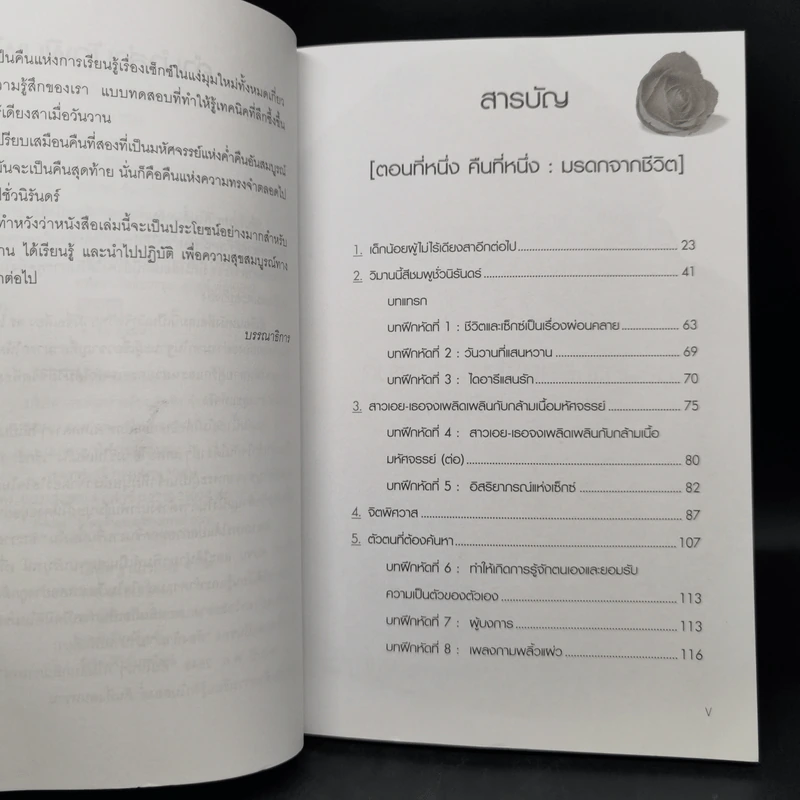 คืนไหนๆก็ไม่สิ้นกลิ่นกามรส ตอนที่ 1-2 - นายแพทย์ย์นวรัต ไกรฤกษ์ รูปที่ 9