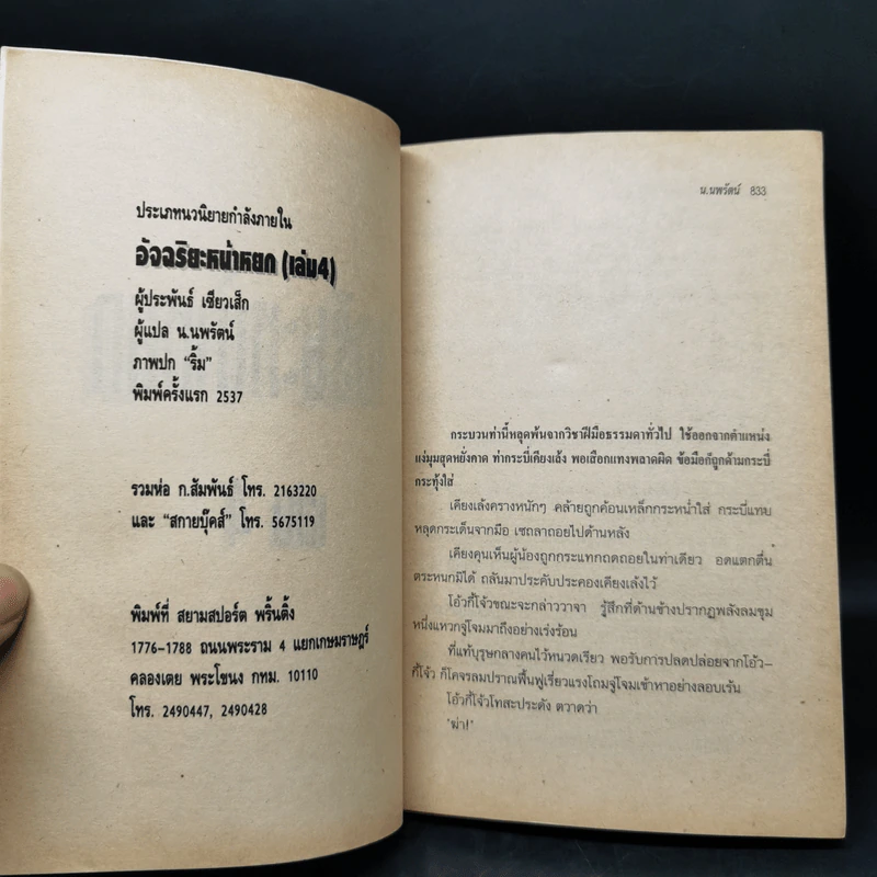 อัจฉริยะหน้าหยก 4 เล่มจบ - น.นพรัตน์ รูปที่ 9