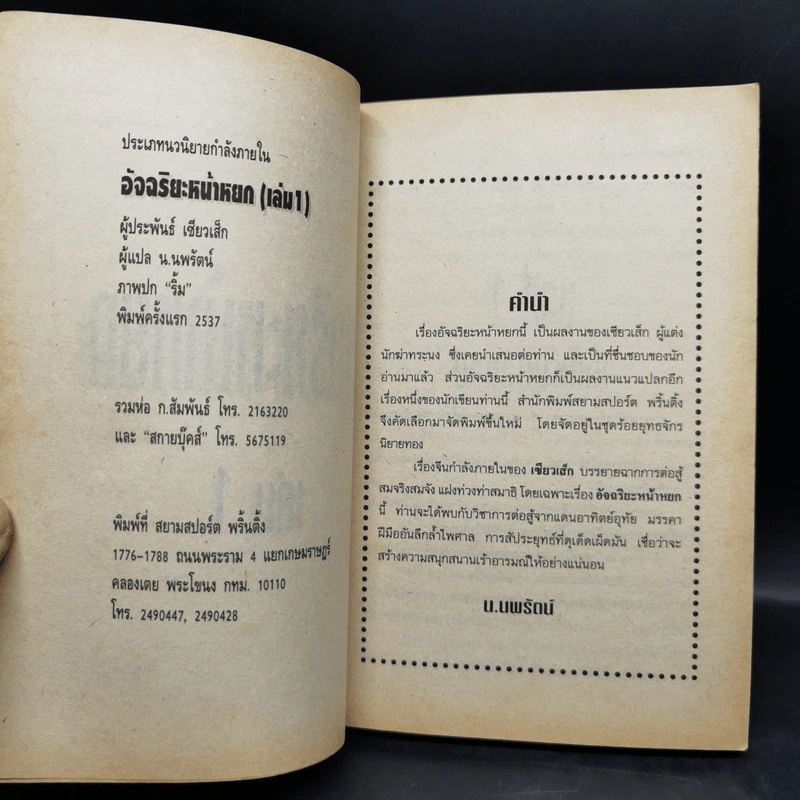 อัจฉริยะหน้าหยก 4 เล่มจบ - น.นพรัตน์ รูปที่ 7