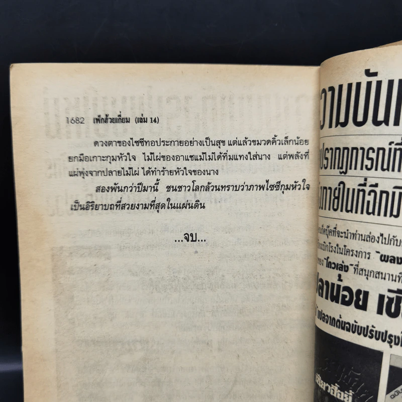 เพ็กฮ้วยเกี่ยม กระบี่เลือดเขียว 14 เล่มจบ - น.นพรัตน์ รูปที่ 12