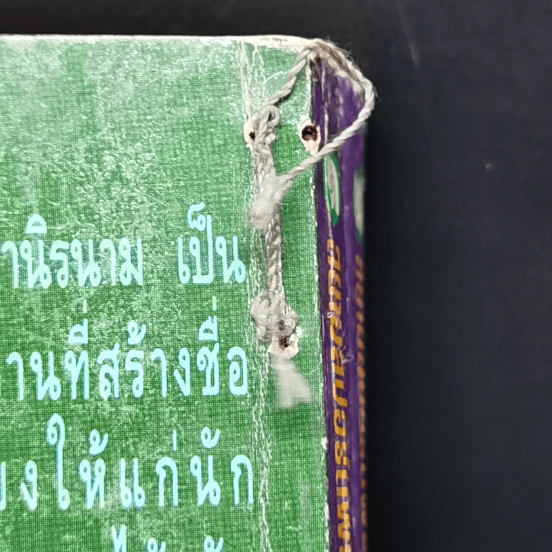 นักฆ่านิรนาม 4 เล่มจบ - น.นพรัตน์ รูปที่ 11