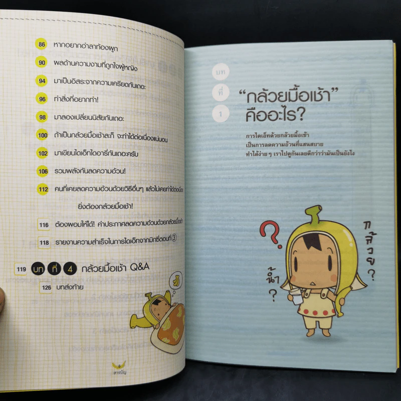 ผอมสวยกล้วยช่วยคุณได้ เล่ม 1-2 - ฮามาจิ รูปที่ 9