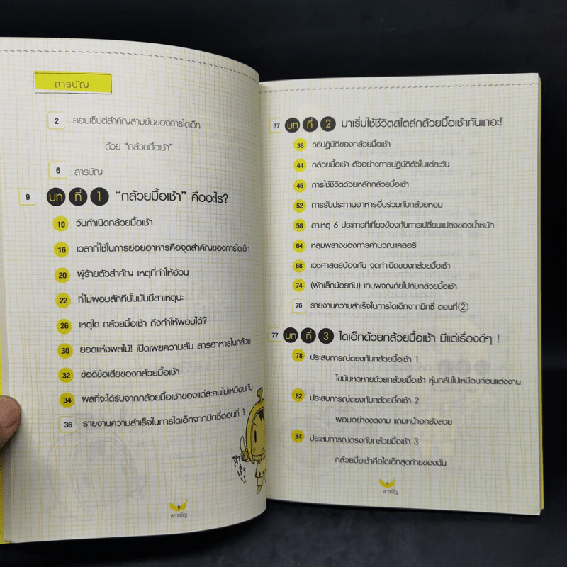ผอมสวยกล้วยช่วยคุณได้ เล่ม 1-2 - ฮามาจิ รูปที่ 8