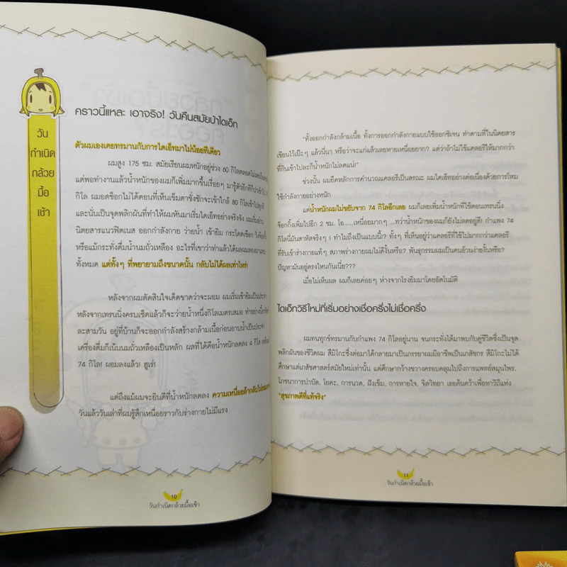 ผอมสวยกล้วยช่วยคุณได้ เล่ม 1-2 - ฮามาจิ รูปที่ 10