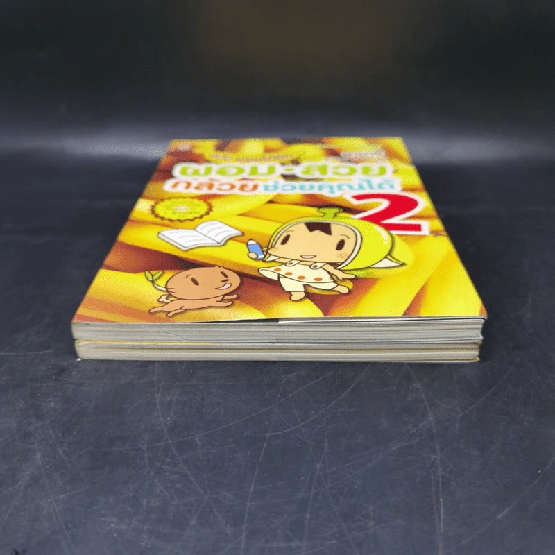 ผอมสวยกล้วยช่วยคุณได้ เล่ม 1-2 - ฮามาจิ รูปที่ 4