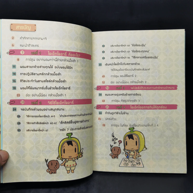 ผอมสวยกล้วยช่วยคุณได้ เล่ม 1-2 - ฮามาจิ รูปที่ 11