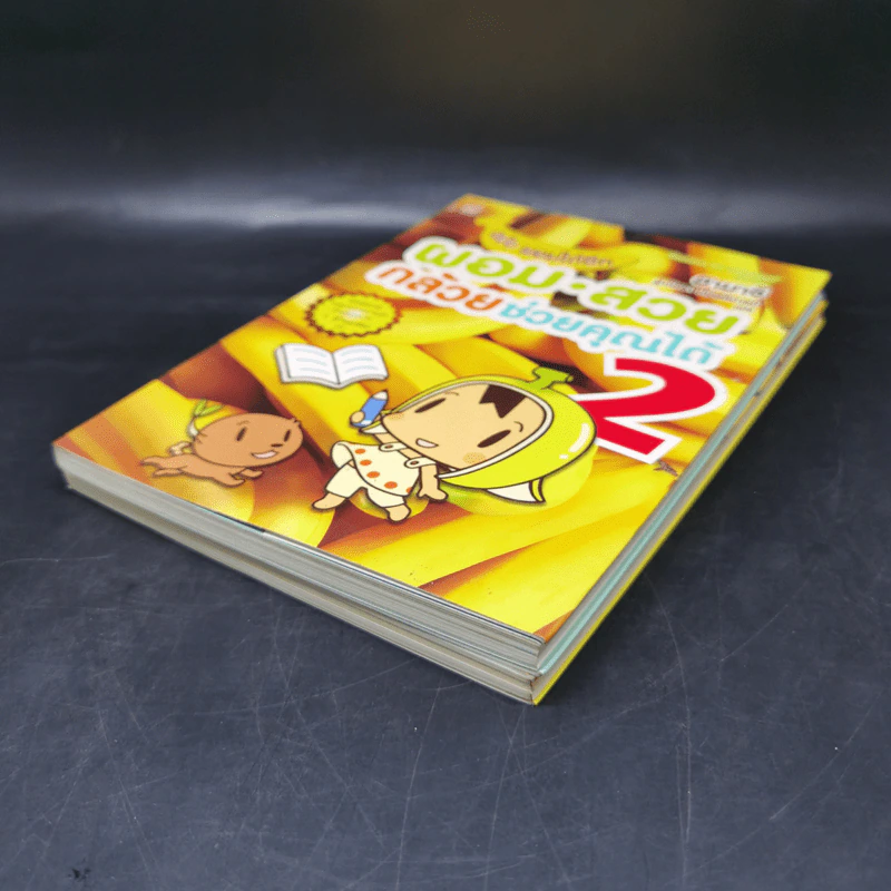 ผอมสวยกล้วยช่วยคุณได้ เล่ม 1-2 - ฮามาจิ รูปที่ 7