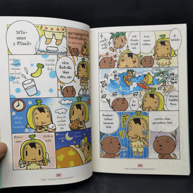ผอมสวยกล้วยช่วยคุณได้ เล่ม 1-2 - ฮามาจิ รูปที่ 13
